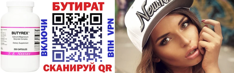 БУТИРАТ 1.4BDO  Балашов 
