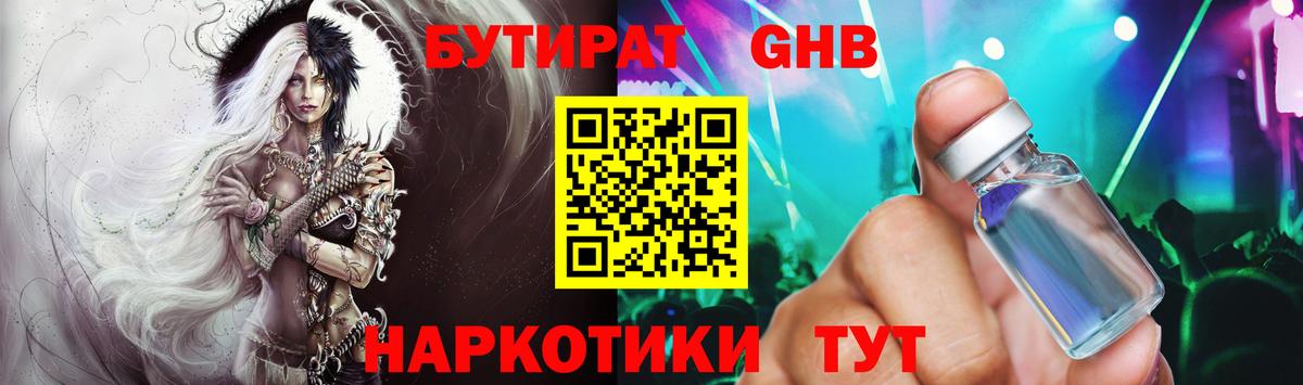 Балашов  Бутират  Вход с VPN  Бутират GHB 
