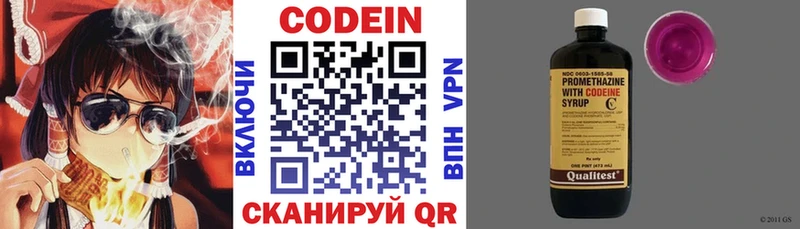 Codein напиток Lean (лин)  Балашов 