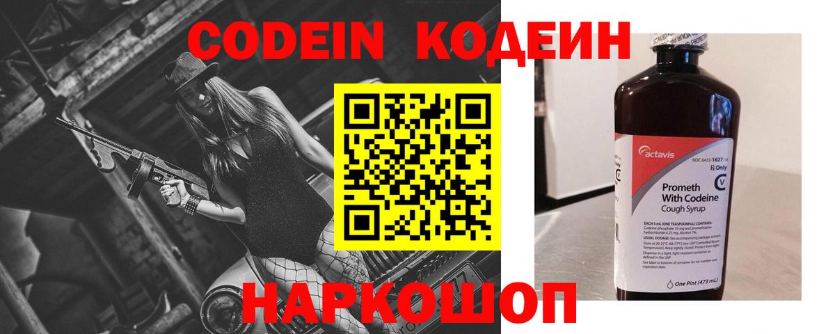 Кодеиновый сироп Lean Purple Drank Балашов