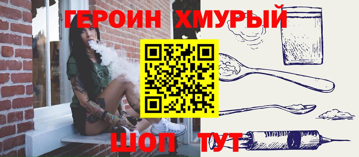 Героин герыч  ГЕРОИН  Балашов  Вход с VPN 