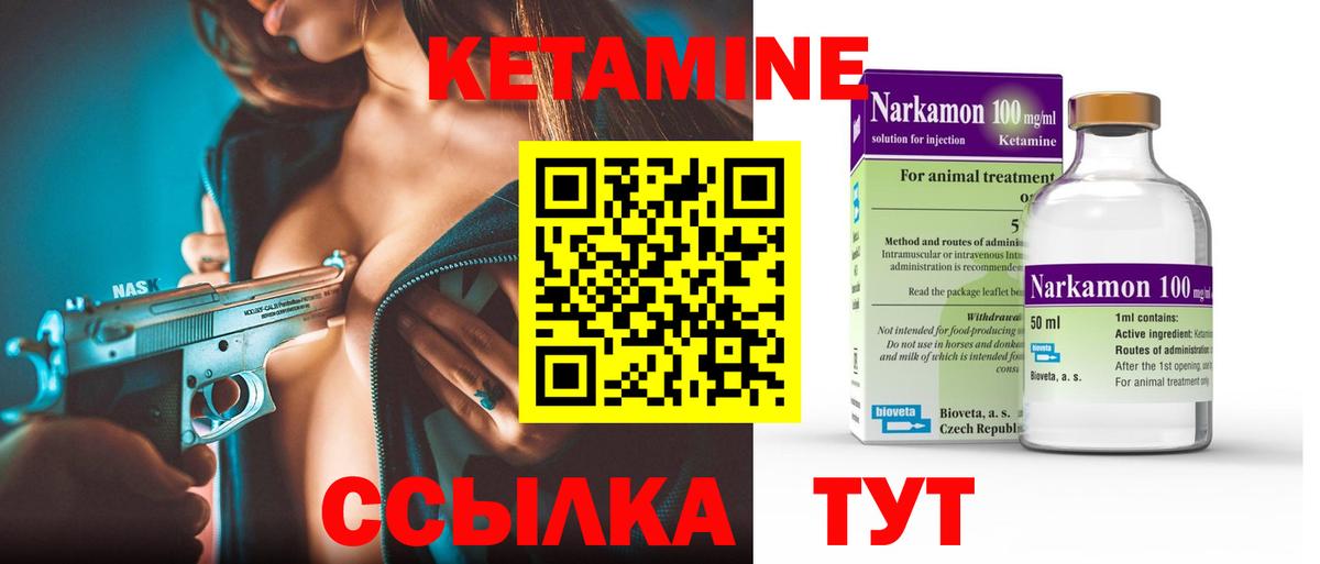 КЕТАМИН ketamine Балашов
