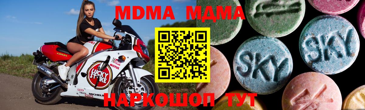 MDMA кристаллы Балашов