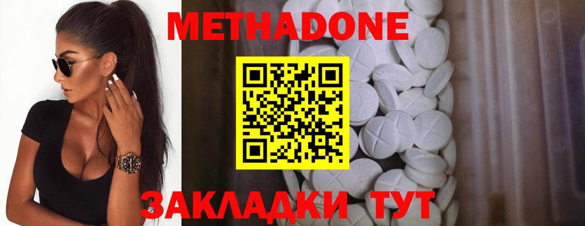 Метадон methadone  МЕТАДОН кристалл  Балашов  Вход с VPN 
