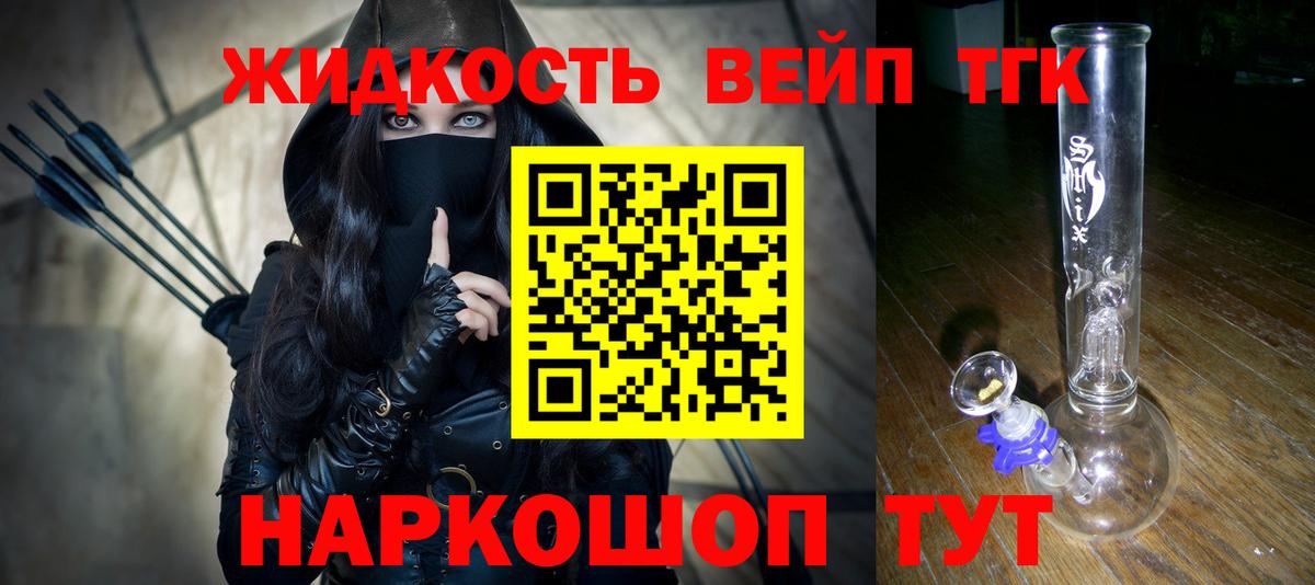 ТГК жижа  ТГК THC oil  Вход с VPN  Балашов 